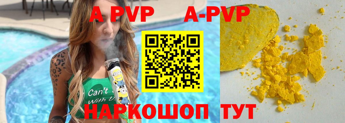 A-PVP кристаллы Кимовск