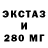 Экстази XTC Uriel Prieto