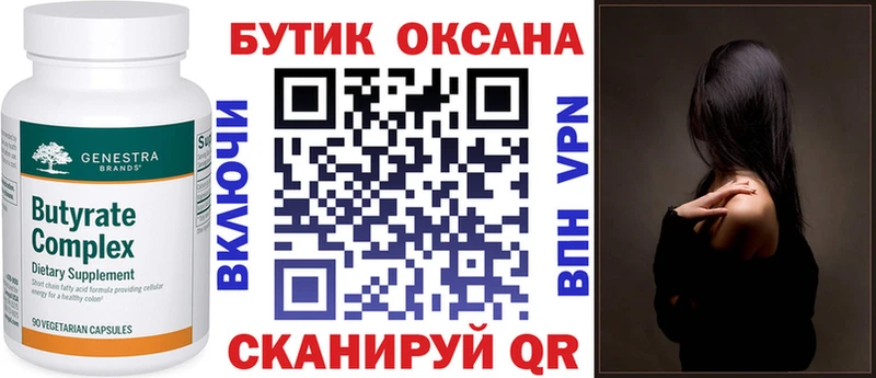 Бутират вода  купить   Кимовск 