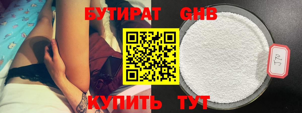БУТИРАТ бутандиол Кимовск