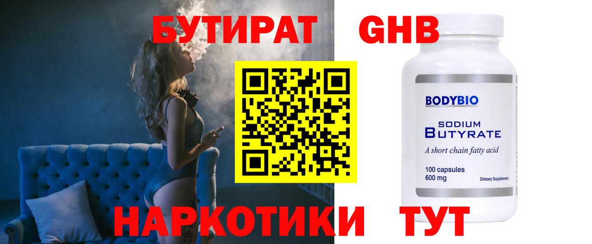 БУТИРАТ  Кимовск  БУТИРАТ 1.4BDO 