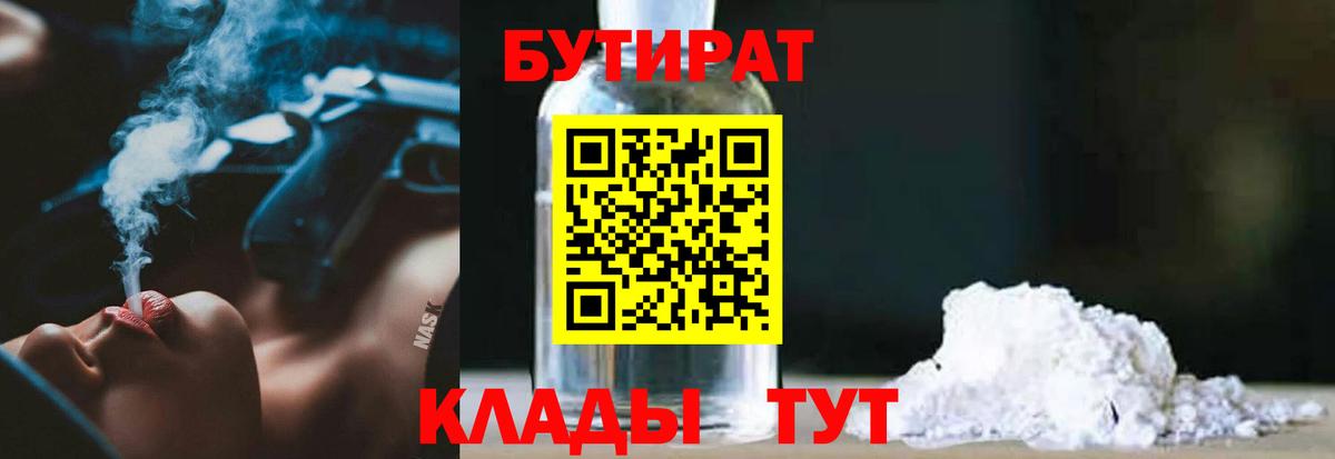 Бутират 99% Кимовск