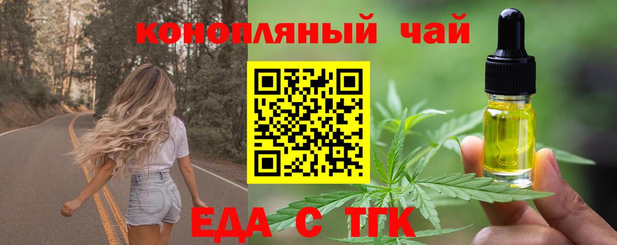 Еда ТГК конопля Кимовск