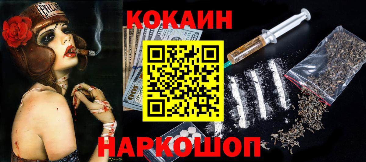 COCAIN FishScale  Cocaine VHQ  КОКАИН  Вход с VPN  Кимовск 
