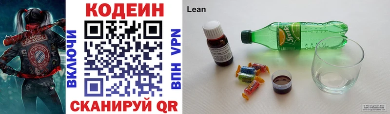 Кодеин напиток Lean (лин) Кимовск