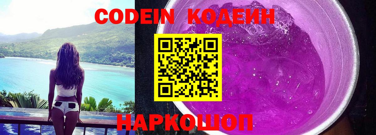 Кодеиновый сироп Lean напиток Lean (лин) Кимовск