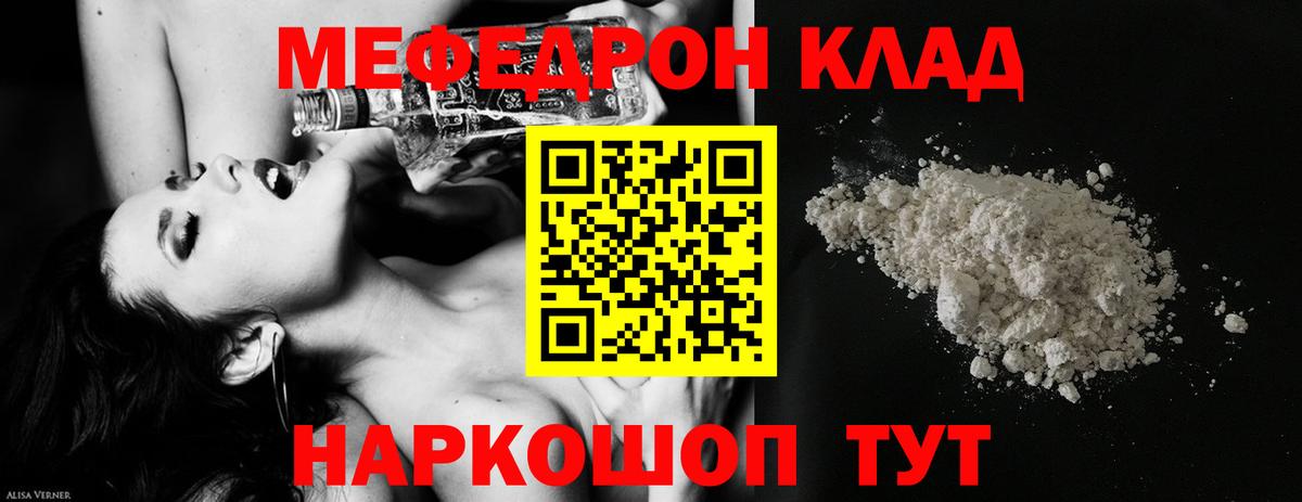 Меф  МЕФ мяу мяу  Вход с VPN  Мефедрон мука  Мефедрон  хочу   Кимовск 