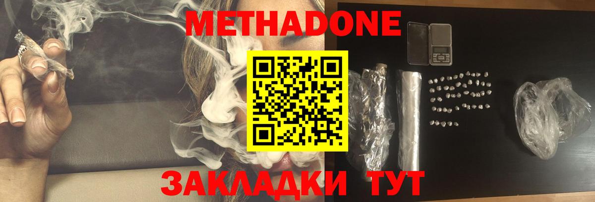 Метадон белоснежный Кимовск