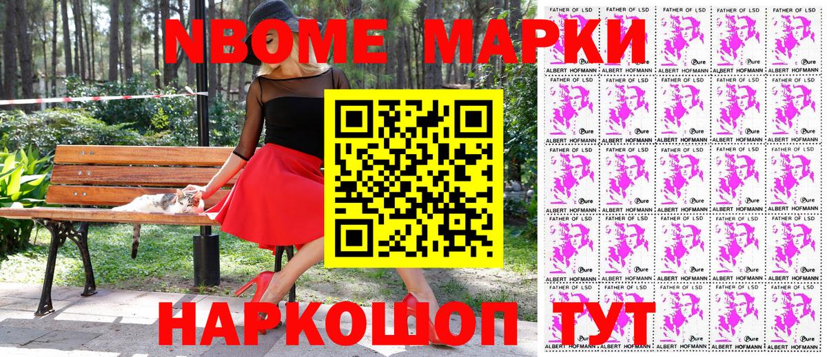 Марки 25I-NBOMe 1,5мг  Наркотические марки  Кимовск  Вход с VPN 