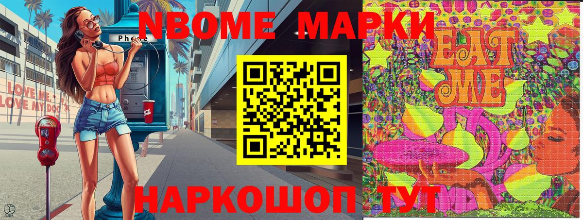 Наркотические марки 1,8мг Кимовск