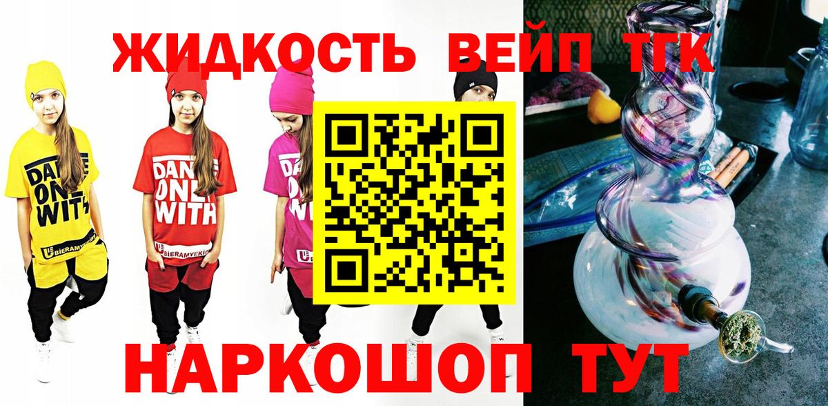 ТГК жижа  Дистиллят ТГК концентрат  Вход с VPN  Кимовск 